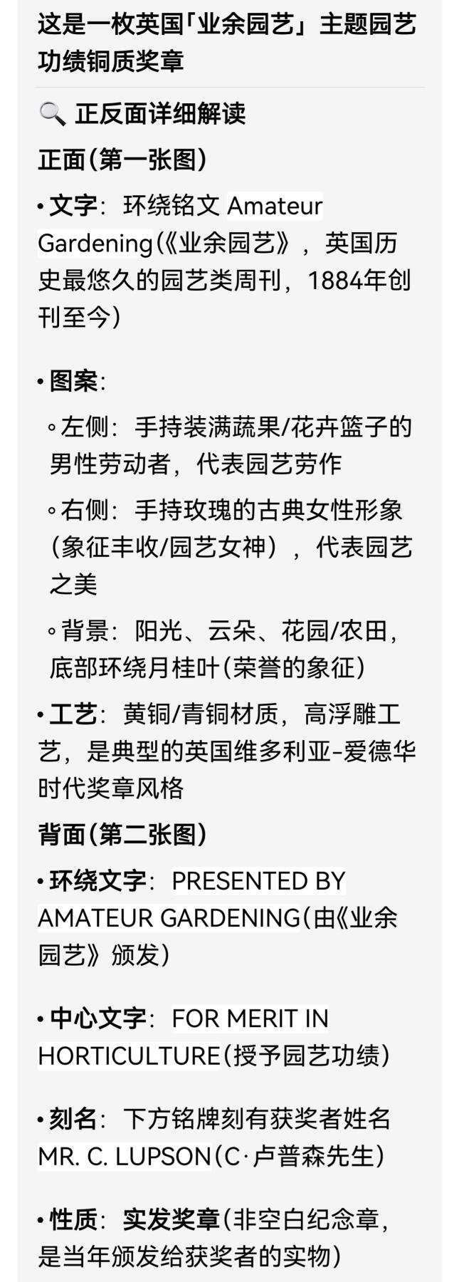 英国Amateur Gardening「业余园艺」主题园艺功绩铜质奖章 