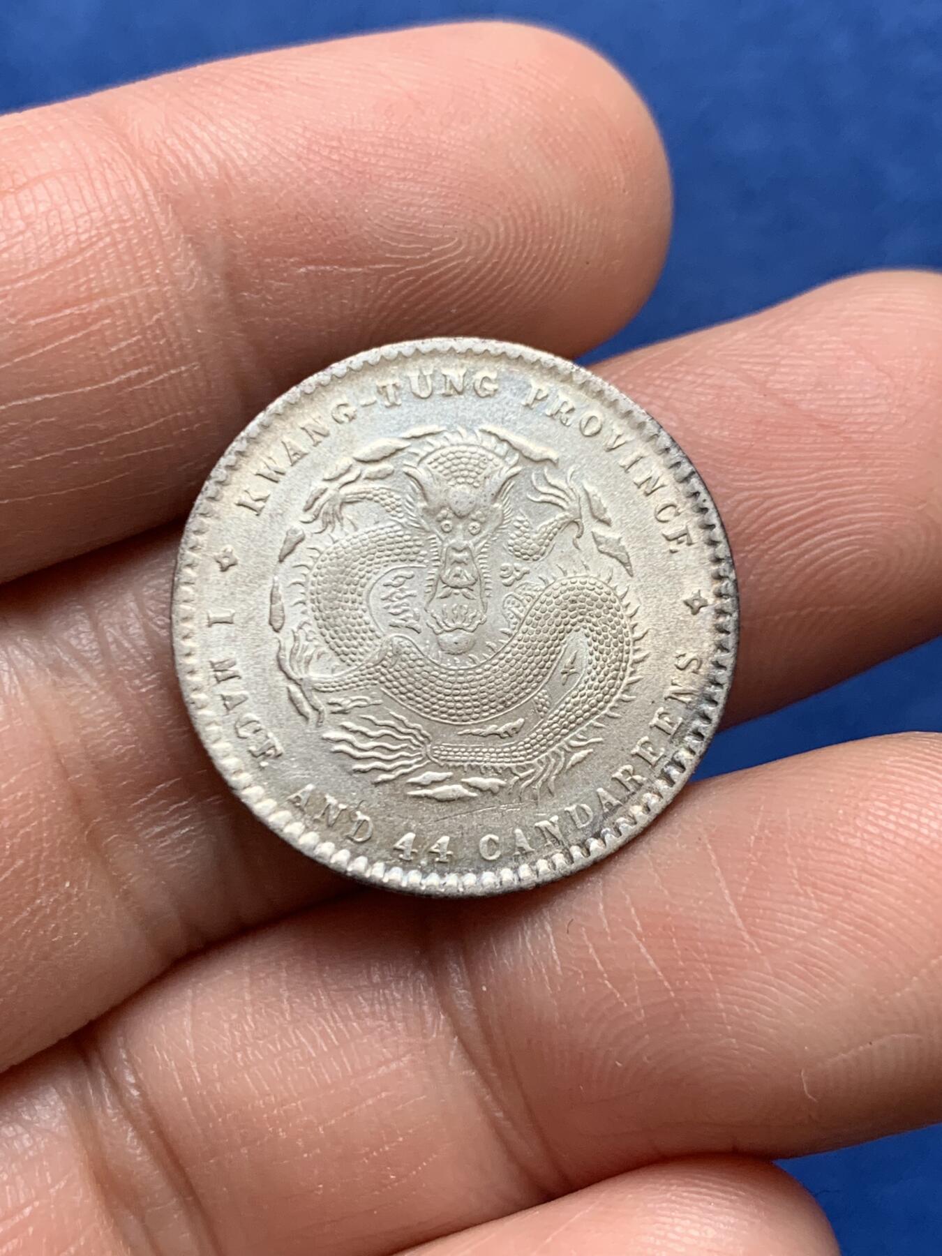 《竞宝斋》第477场 周日，周一 2场连拍 （全场包邮）欢迎送拍 广东宣统二角，公博ms62拆盒，原评级编号80705993。