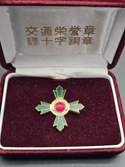 0元起拍勋章 第344期 咸鱼国勋章拍卖专场 4月8日（周三）下午6：00开始 - 交通绿十字功劳章
