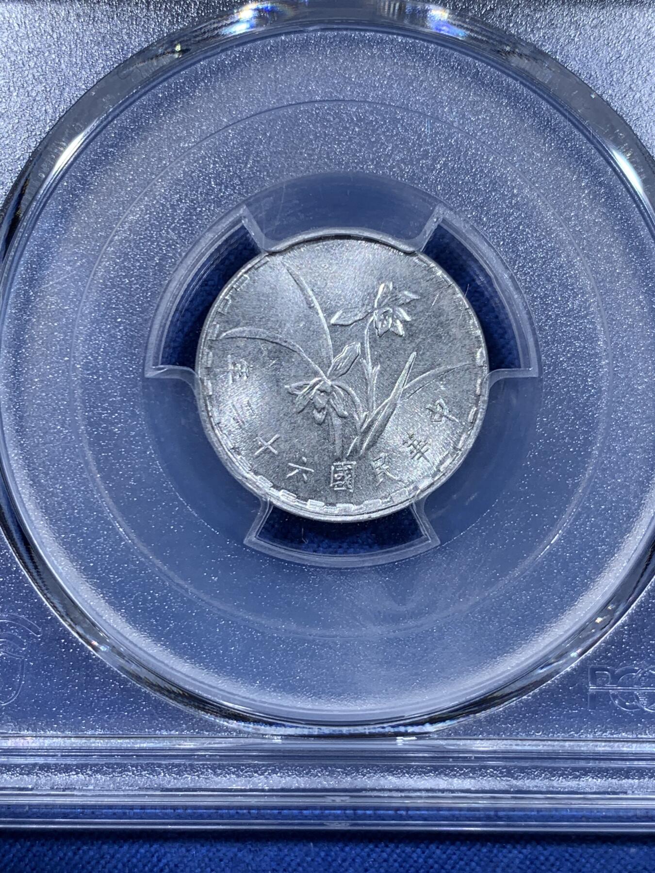 《竞宝斋》第477场 周日，周一 2场连拍 （全场包邮）欢迎送拍 PCGS MS64 台湾省1973年中华民国六十二年壹角 亚军分