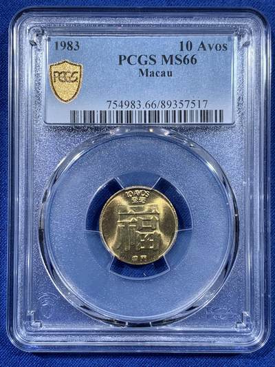 《竞宝斋》第477场 周日，周一 2场连拍 （全场包邮）欢迎送拍 - PCGS MS66 澳门1983年1毫福铜币  车轮光状态漂亮 亚军分 更高分仅3枚