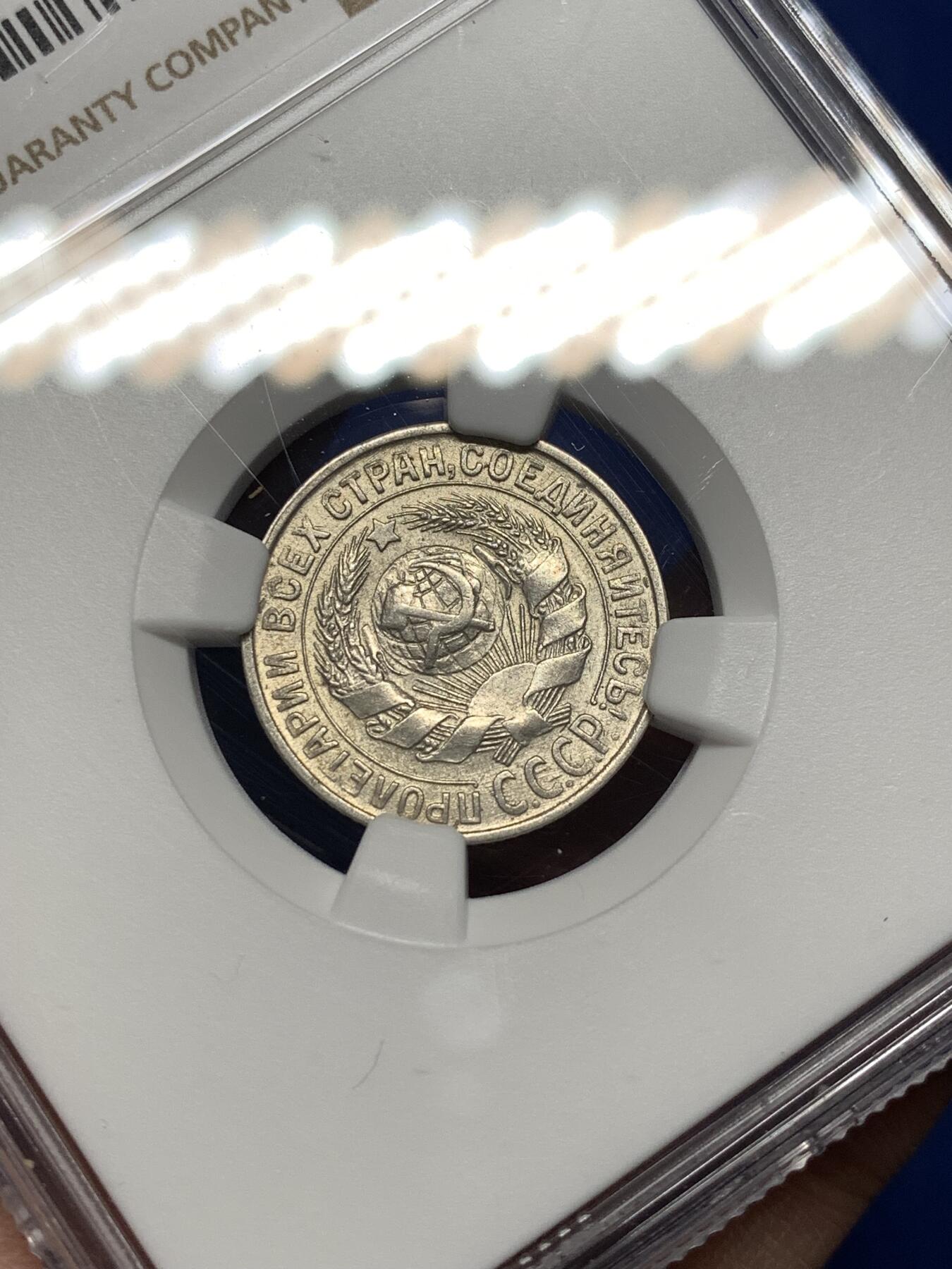 《竞宝斋》第477场 周日，周一 2场连拍 （全场包邮）欢迎送拍 NGC MS63 苏联1929年15戈比银币，MS少，俄系经典品种