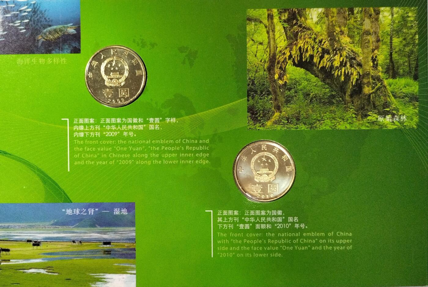 环境保护纪念币一套两枚，2009+2010年，康银阁装帧卡册，带证书，中国人民银行发行，面值1元，黄铜合金材质，适合收藏。按图发货！