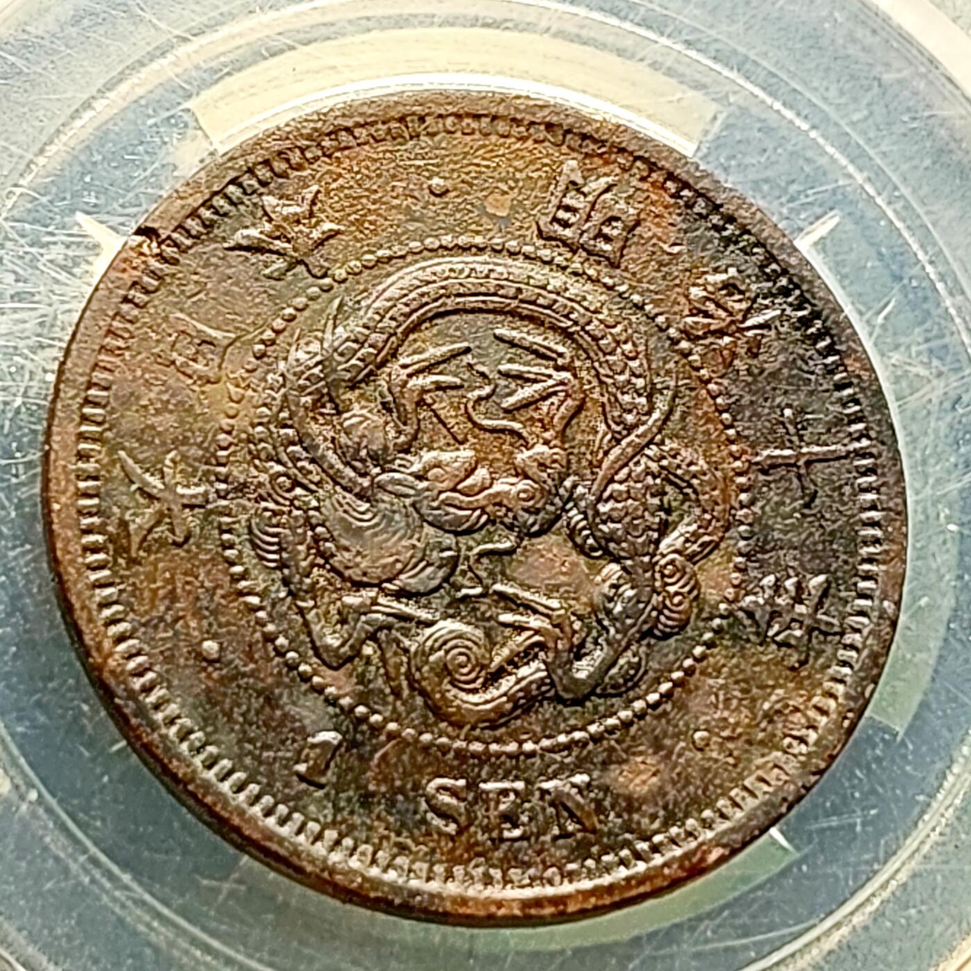 泉币菌-第220场-拍品多 请提前出价 。