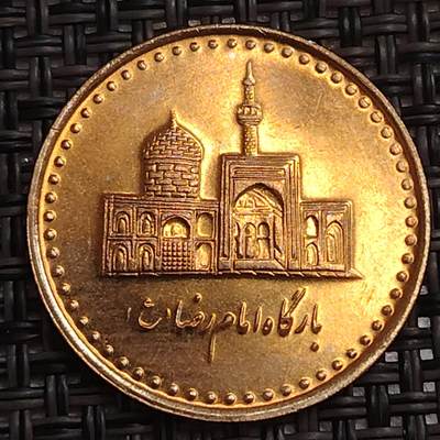 布加迪🐬～世界钱币(上海)🌾第 287 期 /  各国套币和散币 - 伊朗🇮🇷