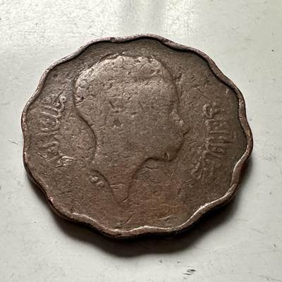 🌹外币初藏🌹🐯2026年第38场   每周二四六晚8️⃣点 世界钱币 - 伊拉克 1943年 费萨尔二世 4费尔 铜币