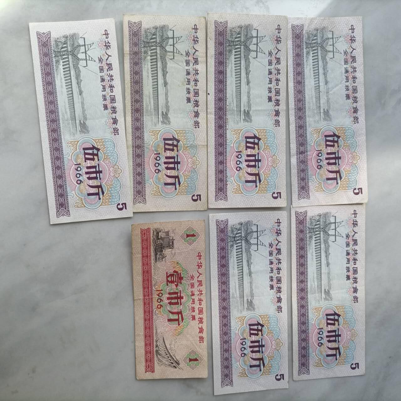 五市斤粮票空心五角星+麦穗水印图案