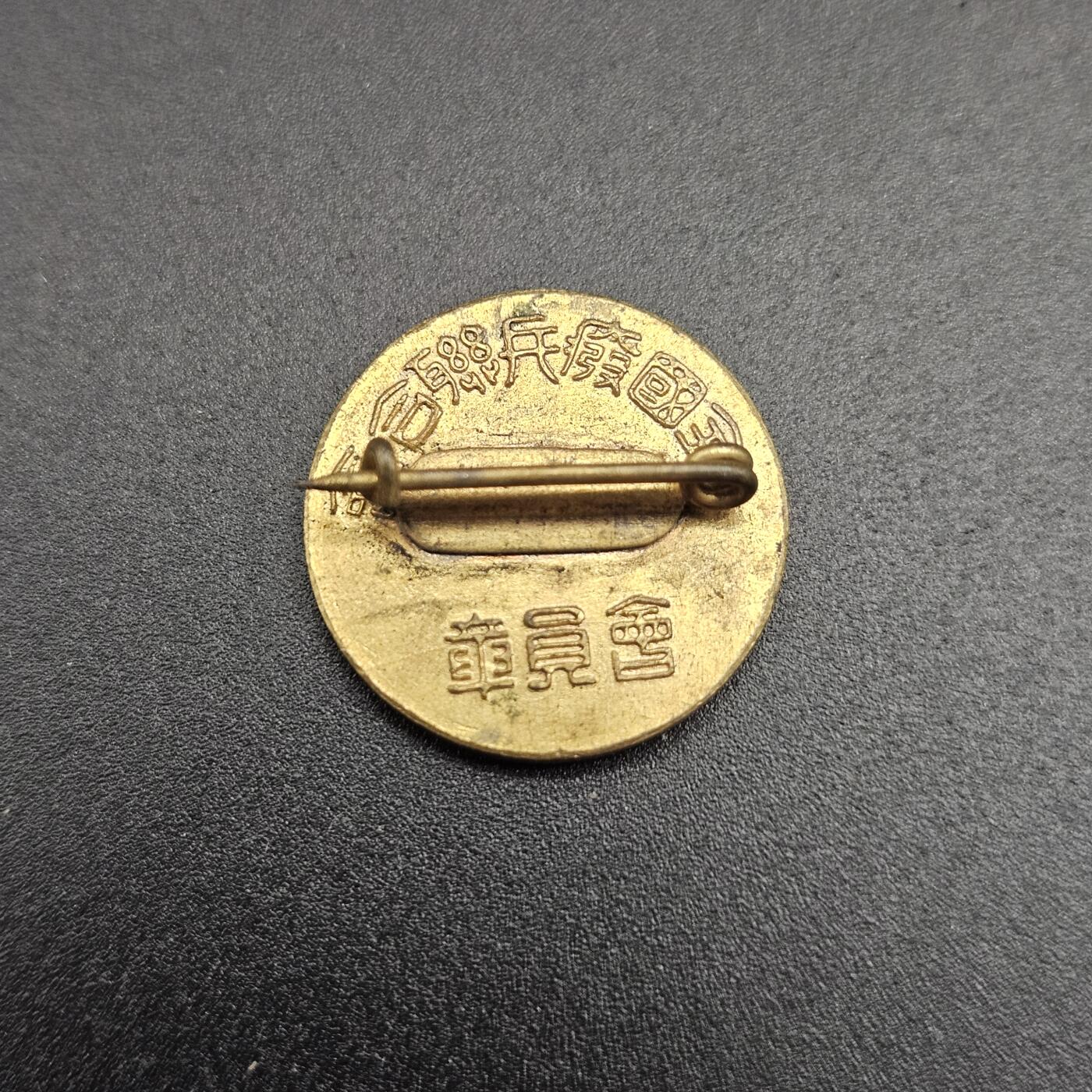 0元起拍勋章 第344期 咸鱼国勋章拍卖专场 4月8日（周三）下午6：00开始