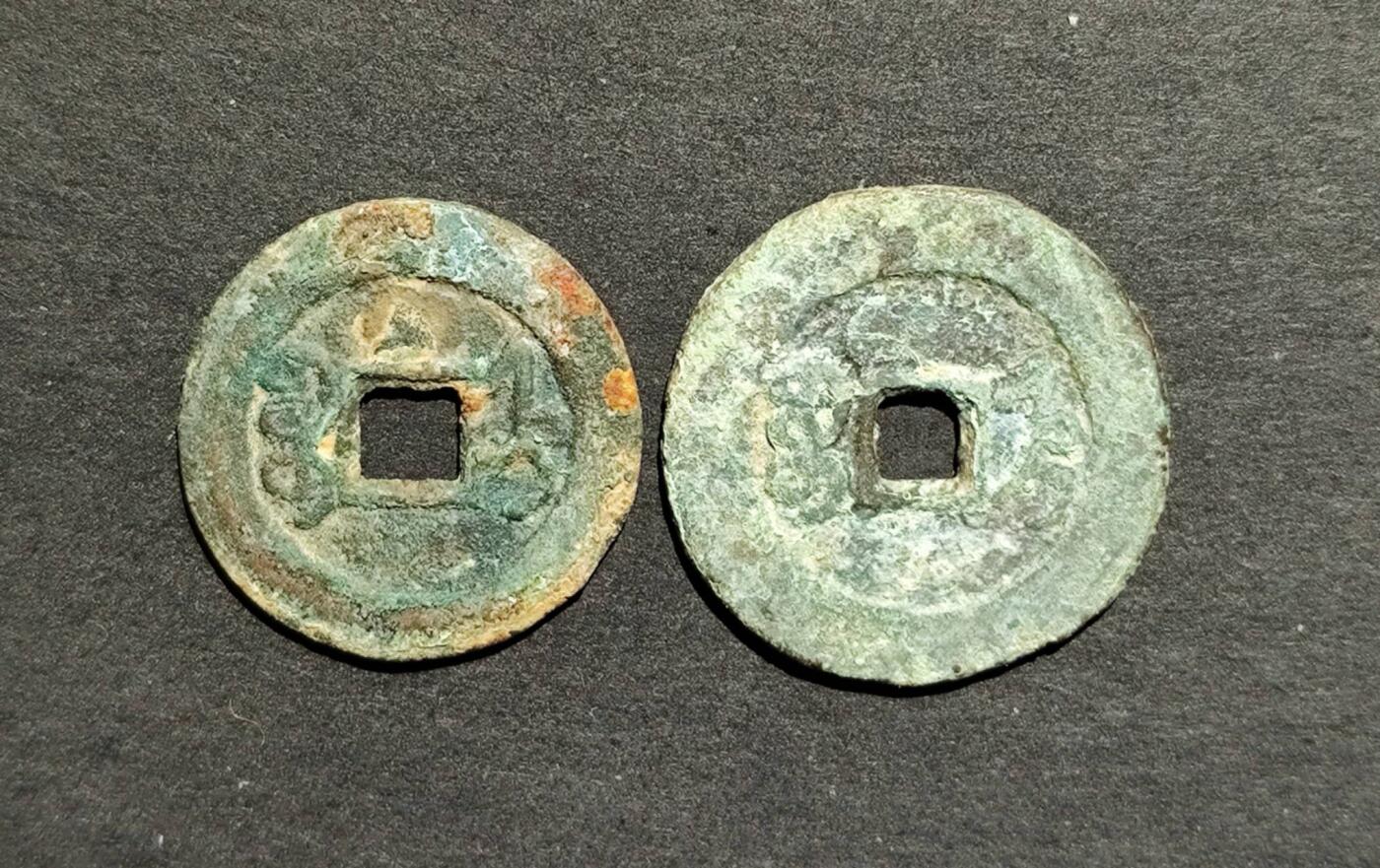 光绪通宝宝直尔宝缶宝各1枚