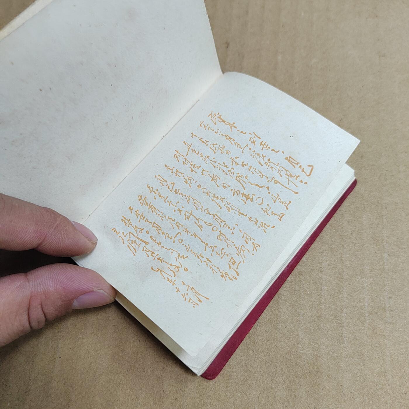 PCAI钱币  6-799  钱币邮票小专场 新针疗法手册  少