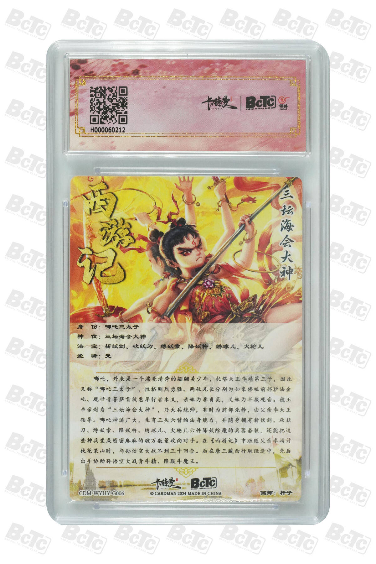 月落卡牌大清仓第8期 杆子西游   哪吒三太子  折光粗闪评级卡