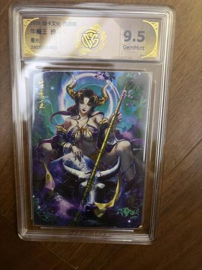 阳大大卡牌拍卖第108期（持续收拍品，周六晚上九点截拍，进群福利早知道） - 焱卡西游4 玲姐 牛魔王 星光 9.5