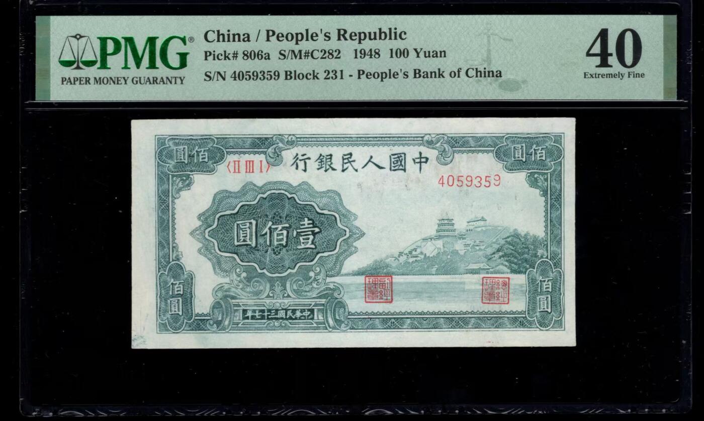 一版中高端品种万寿山，美评PMG40深丛林版，未见明显折痕，对光无黑线，售价3900包顺丰