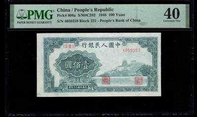 一版中高端品种万寿山，美评PMG40深丛林版，未见明显折痕，对光无黑线，售价3900包顺丰 - 一版中高端品种万寿山，美评PMG40深丛林版，未见明显折痕，对光无黑线，售价3900包顺丰