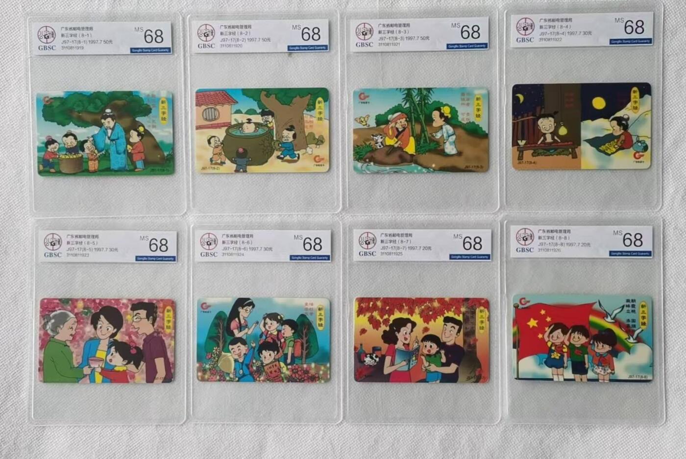 【琪哥网】评级磁卡综合场(139） 【公博68】广东三字经