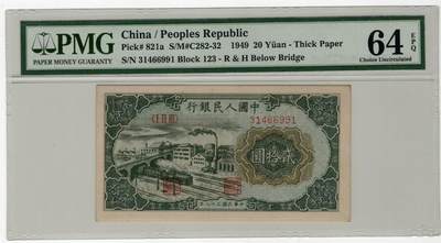 一版立交桥美评PMG64E，著名高分号段，包浆自然，对光无黑线，售价6500包顺丰 - 一版立交桥美评PMG64E，著名高分号段，包浆自然，对光无黑线，售价6500包顺丰