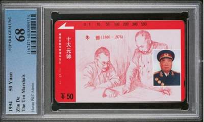 【琪哥网】评级磁卡综合场(139） - 【PCGS68】湖南元帅散卡