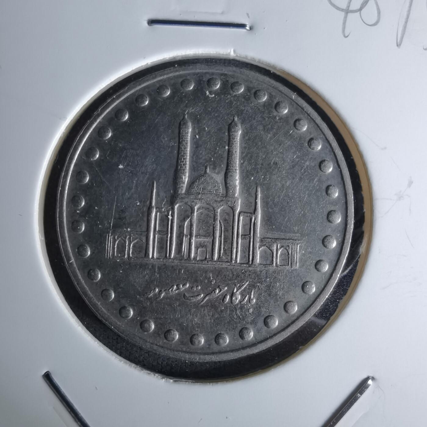 沼泽如烟--第1045场 伊朗