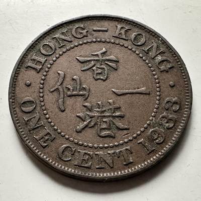 🌹外币初藏🌹🐯2026年第38场   每周二四六晚8️⃣点 世界钱币 - 香港 1933年 乔治五世 小一仙铜币