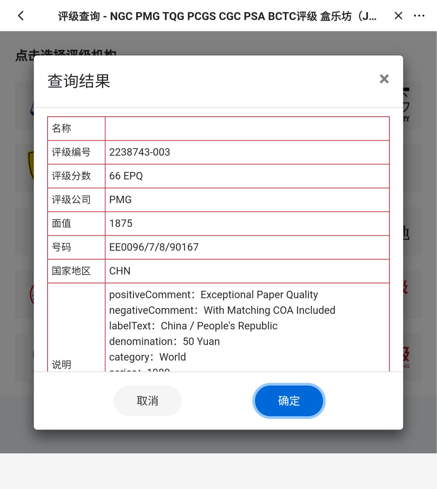 8050.4连体PMG,66分高分.可验证，非假不退。