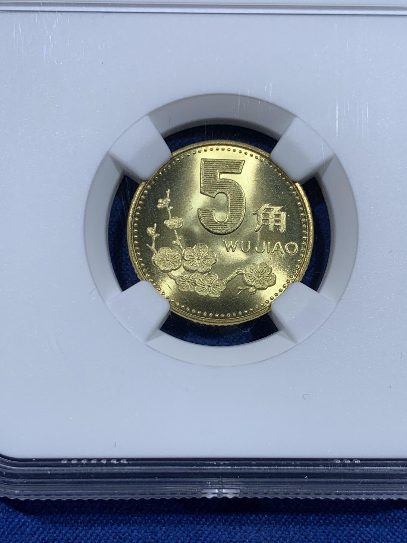 《竞宝斋》第477场 周日，周一 2场连拍 （全场包邮）欢迎送拍 NGC PF67 中国1992年梅花5角 精制币少见 季军分