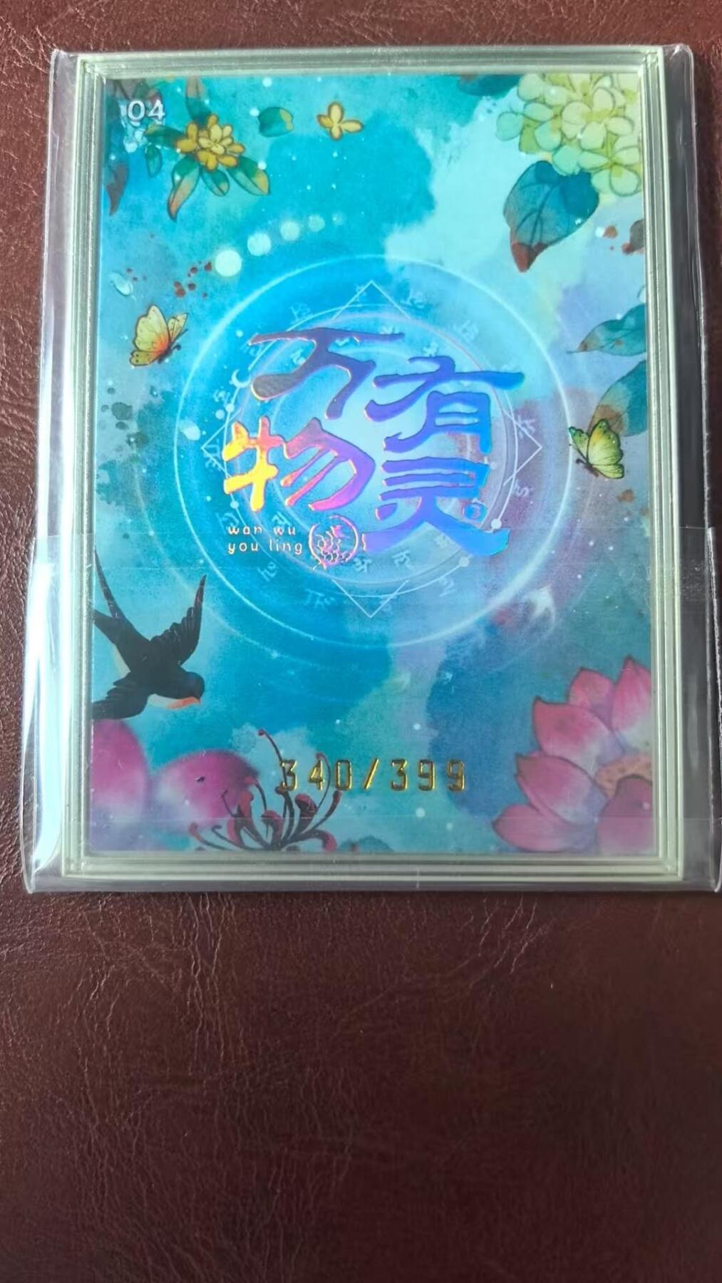 龙虎卡牌-八二场（满200元包邮，无佣金，每周六结拍，欢迎送拍）