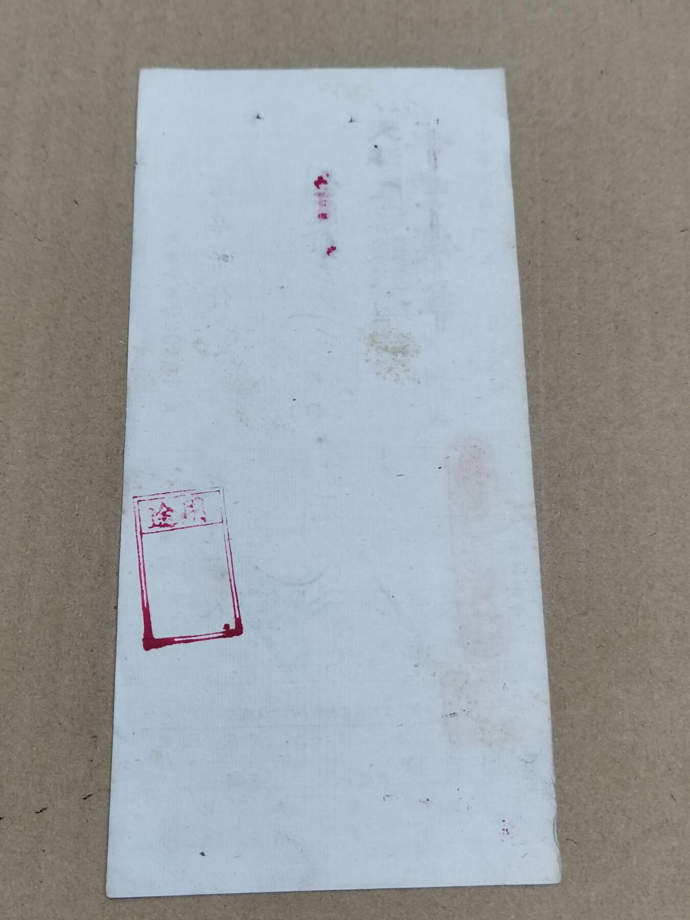 PCAI钱币  7-800 钱币邮票小专场