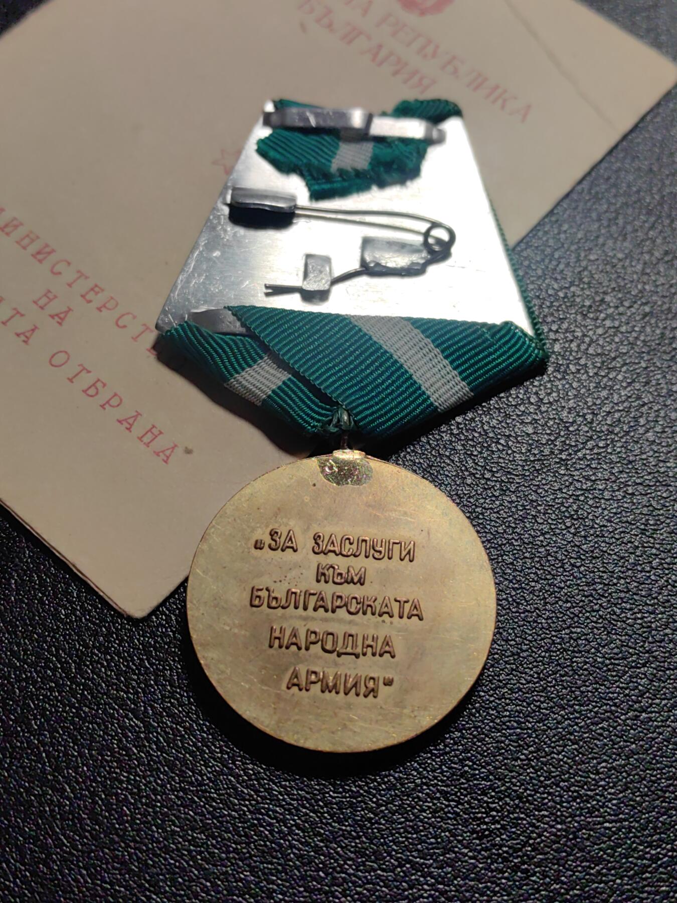 靖甫拍卖第九场 保加利亚人民军功绩奖章带证 跟70号应该是同一人 手写字迹潦草看不清