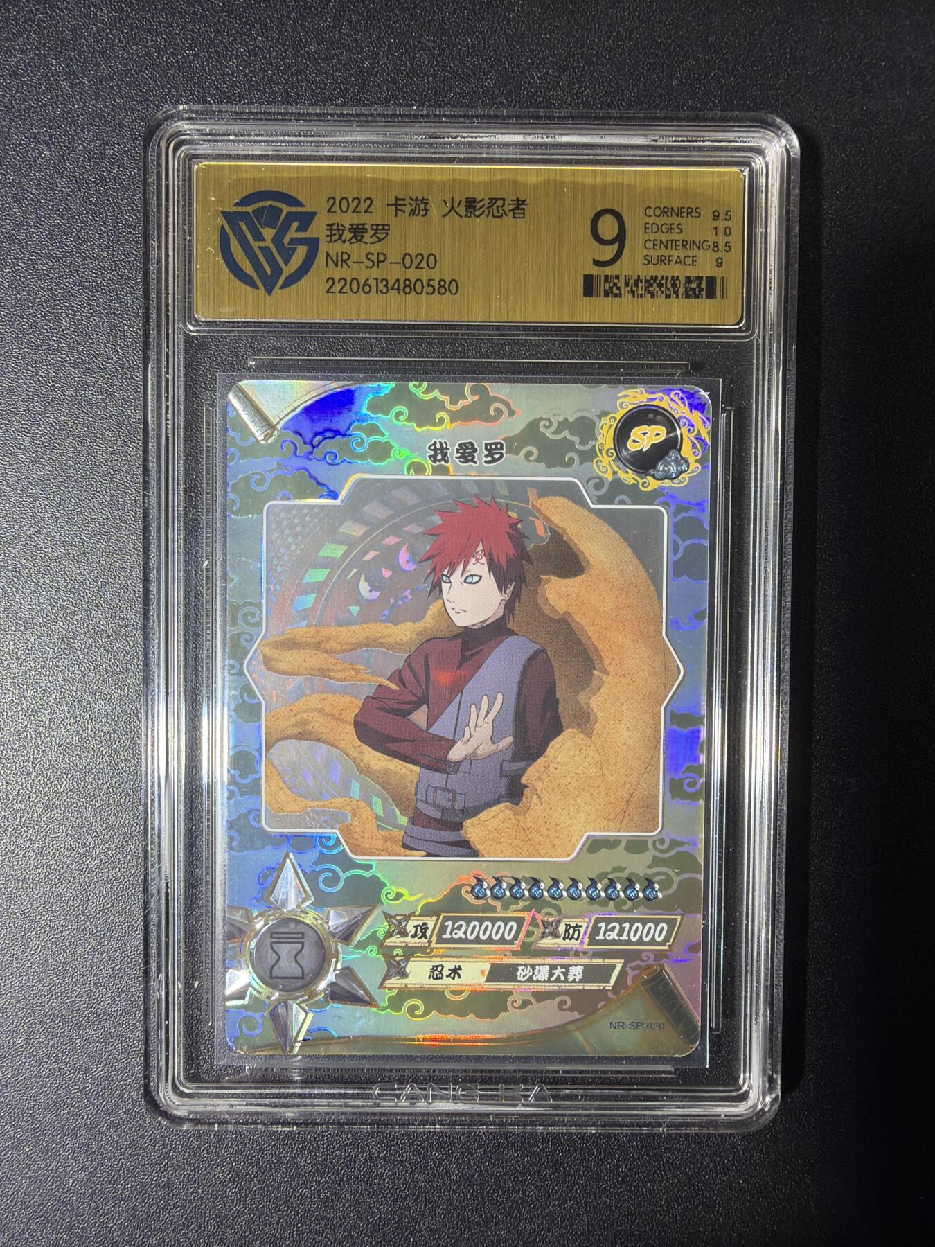 NO.29 好又多金牌大场，每周一站式配齐，方便凑单！（卖家送拍0抽成！周6晚9点截拍！） 卡游 火影忍者 我爱罗 NR-SP-020 9分