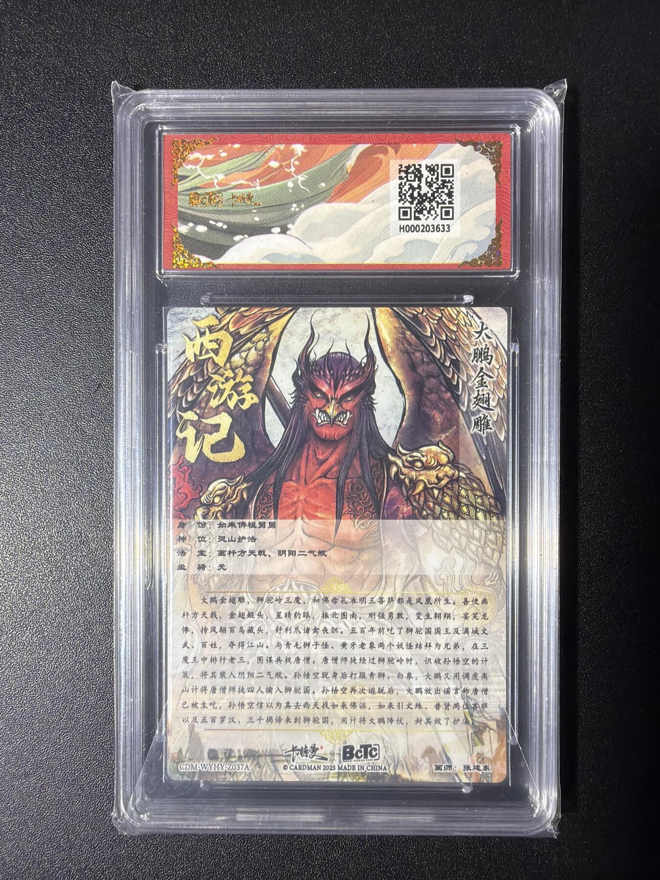 NO.29 好又多金牌大场，每周一站式配齐，方便凑单！（卖家送拍0抽成！周6晚9点截拍！） 卡德曼 西游 张建东 金翅大鹏 折光粗闪 9.5G