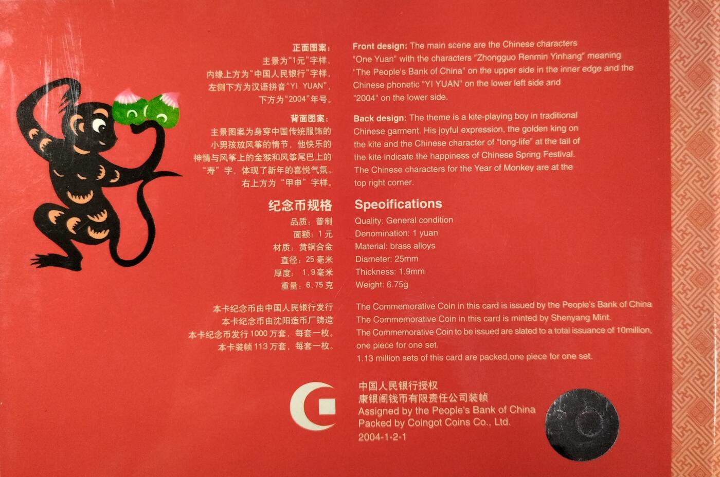 2004年贺岁生肖猴纪念币卡，康银阁原装，带证书，铜合金材质，直径25mm，1元面值。币面有氧化，适合收藏。按图发货。
