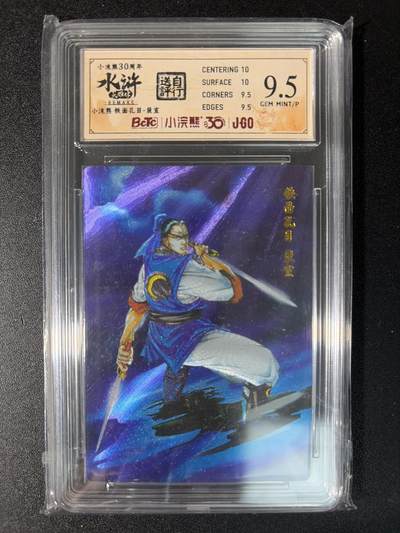 NO.29 好又多金牌大场，每周一站式配齐，方便凑单！（卖家送拍0抽成！周6晚9点截拍！） - 小浣熊30周年 水浒英雄传 李海生 裴宣 粗闪 自评级 9.5G/P