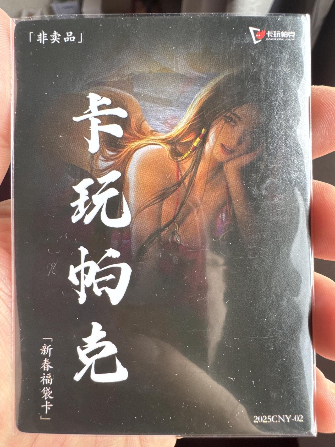 月落卡牌大清仓第8期 2025卡玩帕克新春福袋卡    苏妲己   璇哥印签限定特卡