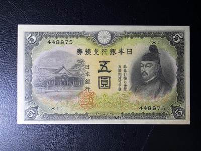 叁拾收藏第35期 - 日本早期5元  UNC