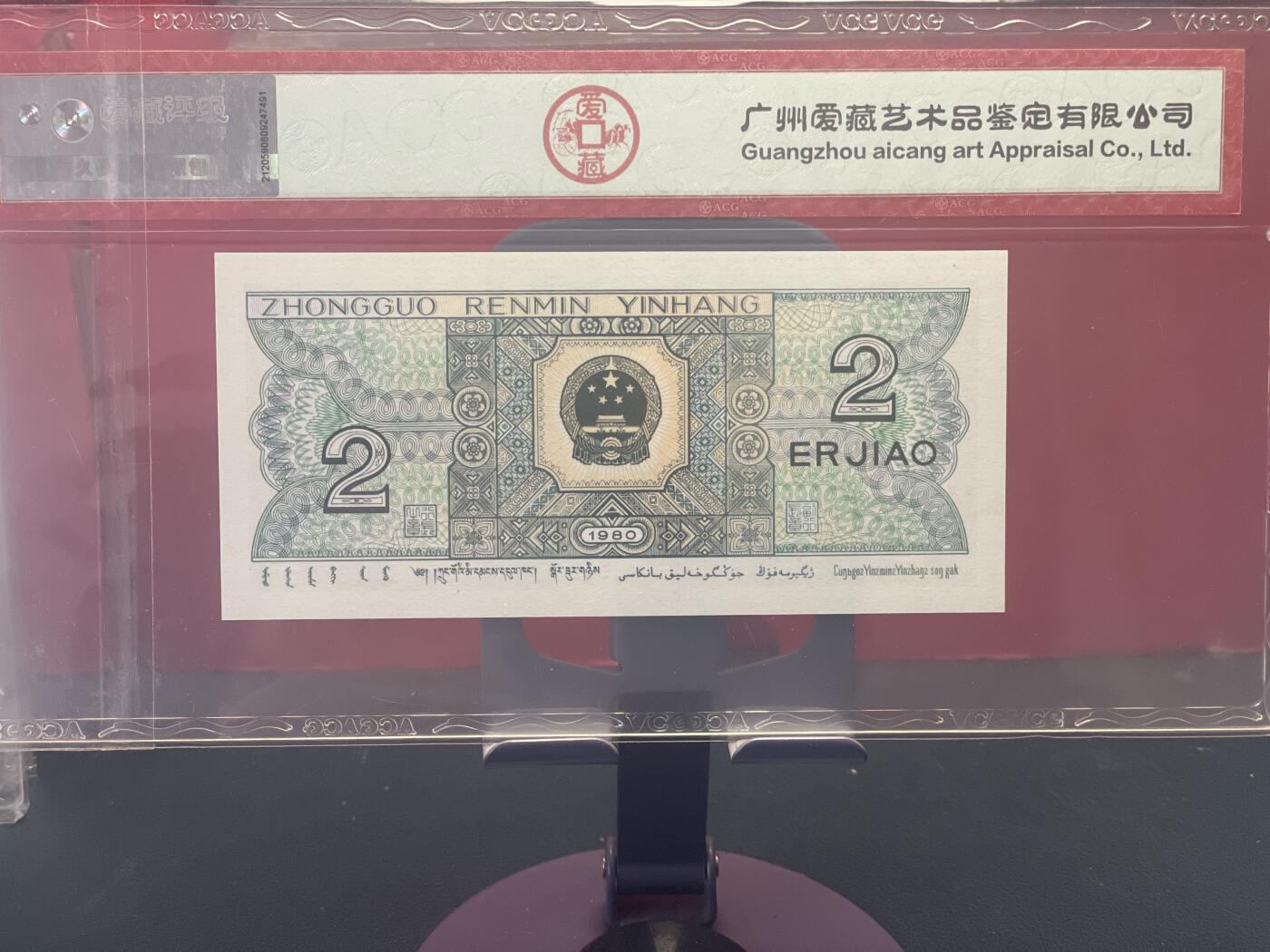 品味人生 8002 一张爱藏评级 67