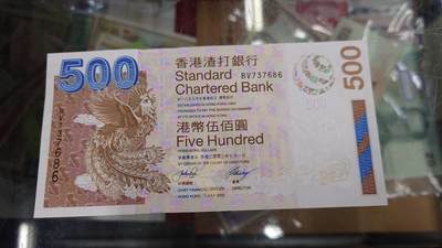 世界钱币～微拍第244期暨2026年第25期  老库存每款各1-2张清仓低价起拍 - 2003年香港渣打银行500元 无4尾号686 全新绝品无斑