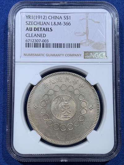 《竞宝斋》第478场 周日，周一 2场连拍 （全场包邮）欢迎送拍 - NGC AU 四川军政府大汉壹圆银币，出头汉肥川，细节丰富，状态如图，极具收藏价值。