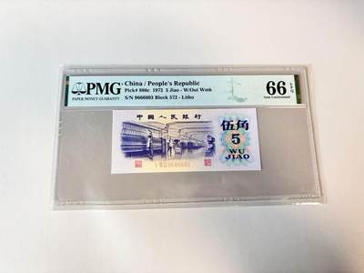 【Blue Auction】世界纸币精拍第806期——18级TOP拍卖/信誉/品质/专业/高效💫 - 【无47】中国 第三套人民币 1972年5角 PMG66EPQ