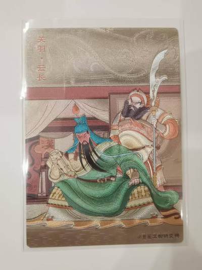 言遇卡牌 第七期【2026.04.11周六晚22：00截拍】 - 关羽字云长 山河同盟 青笺绘 