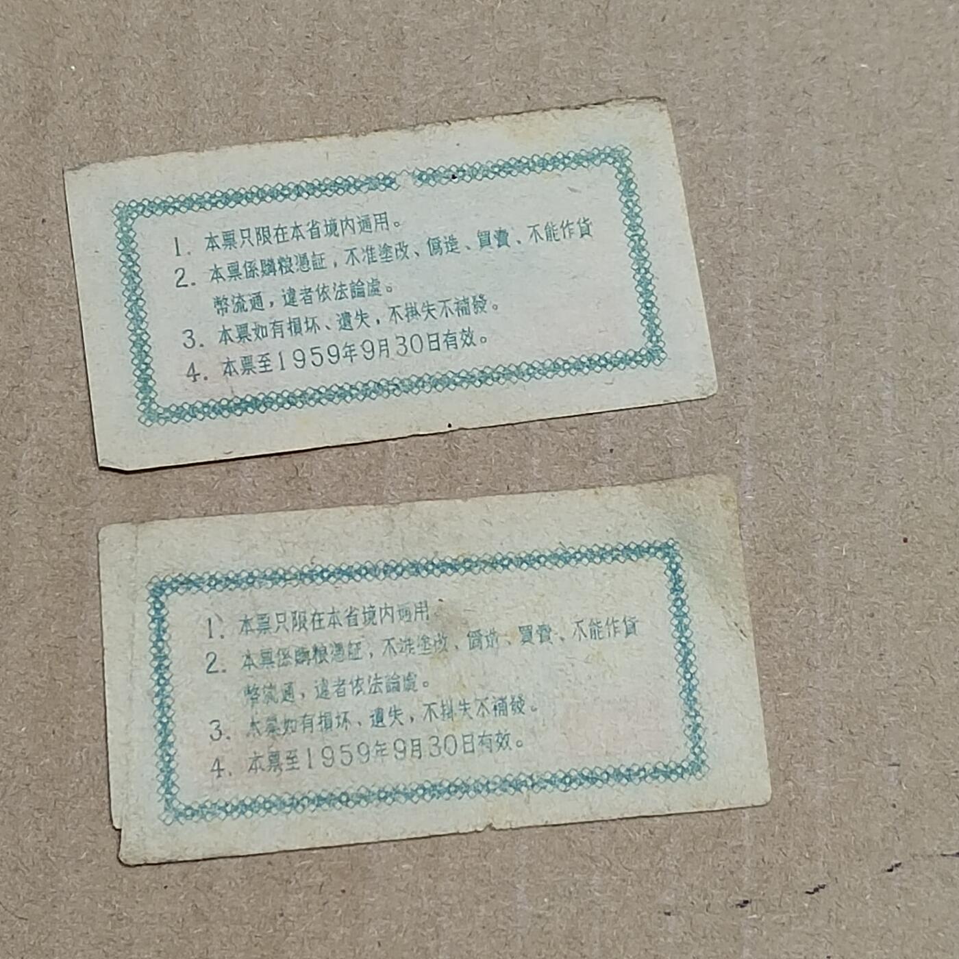 PCAI钱币  7-800 钱币邮票小专场 老版粮票一组