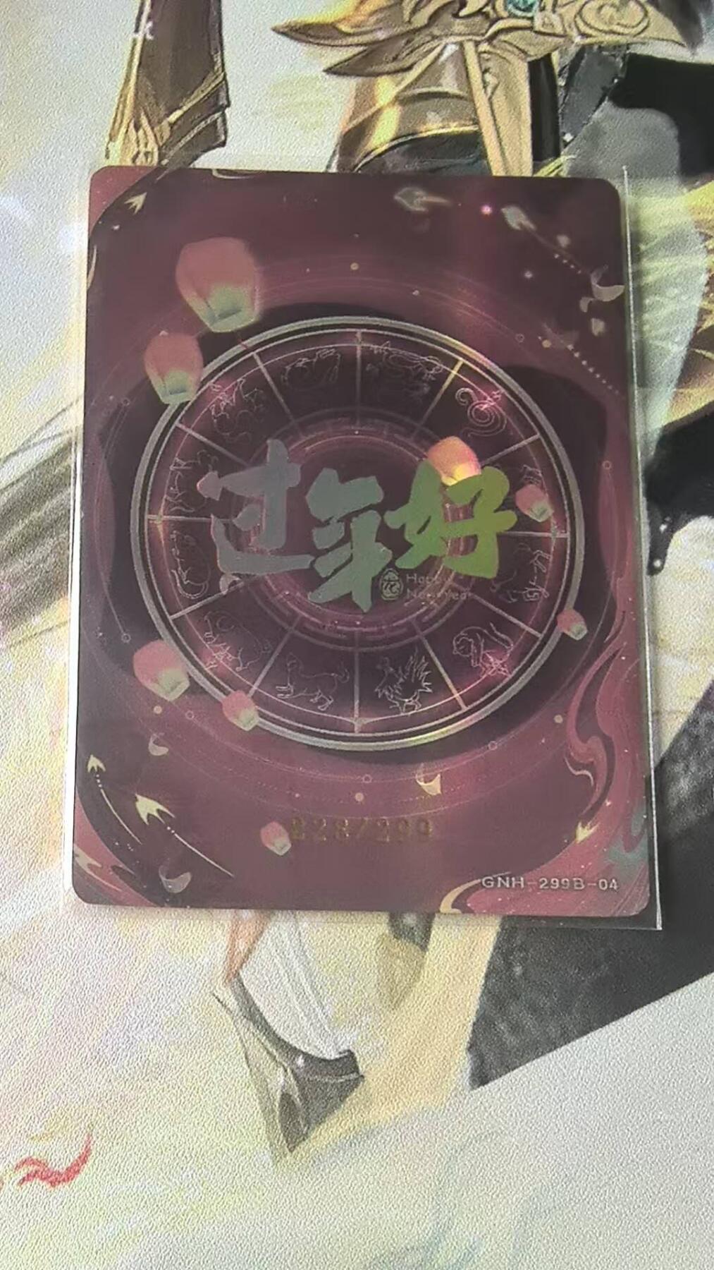 龙虎卡牌-八二场（满200元包邮，无佣金，每周六结拍，欢迎送拍） 【编号228】趣卡社过年好 - 婵娥 (299编)