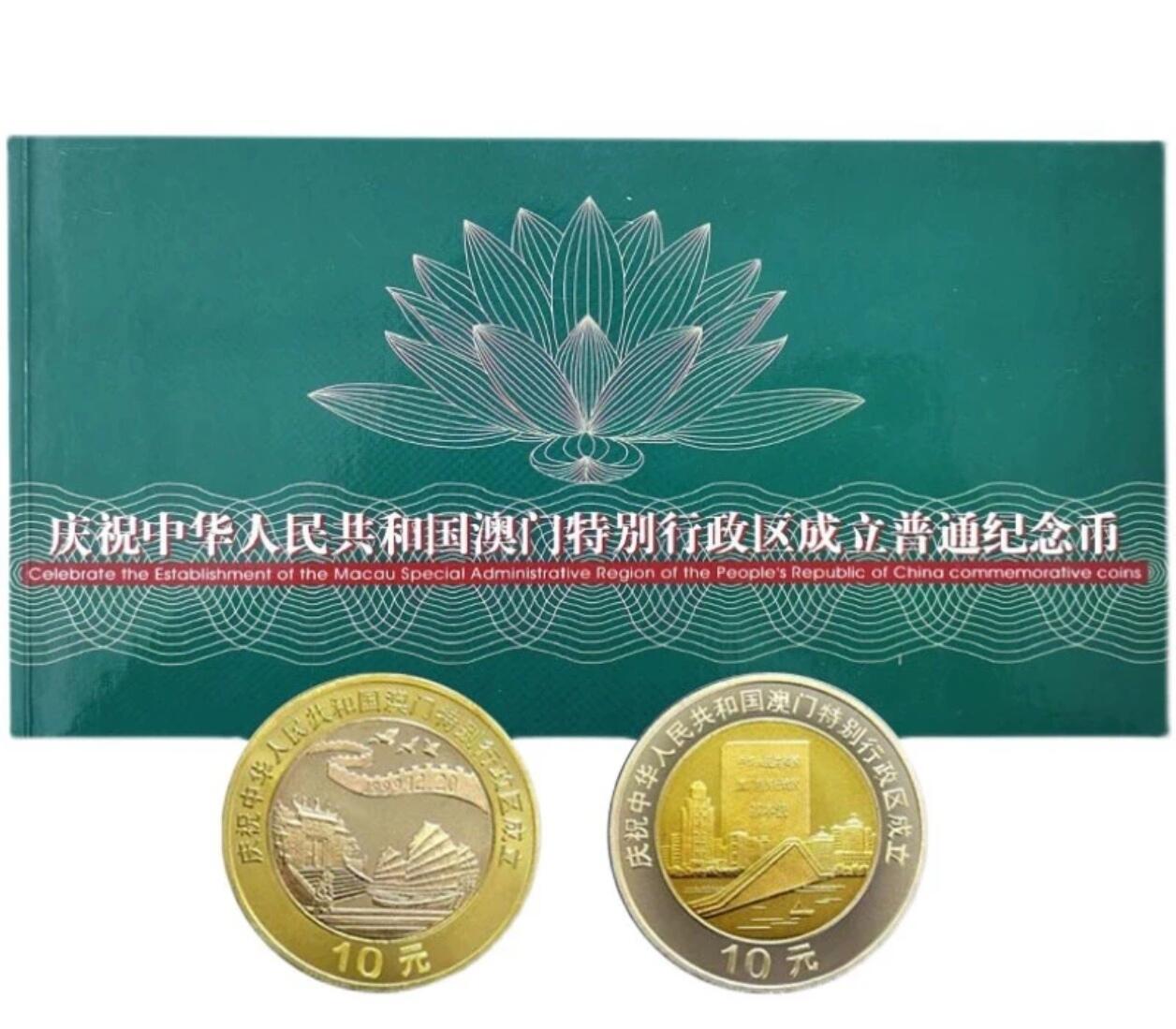 1999年澳门特别行政区成立纪念币卡册一套，康银阁装帧，两枚10元面值普制币，铜合金双色镶嵌，带证书。品相好，按图发货。