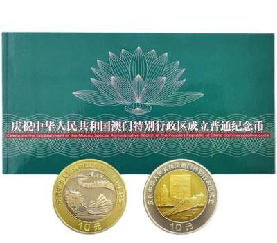 1999年澳门特别行政区成立纪念币卡册一套，康银阁装帧，两枚10元面值普制币，铜合金双色镶嵌，带证书。品相好，按图发货。 - 1999年澳门特别行政区成立纪念币卡册一套，康银阁装帧，两枚10元面值普制币，铜合金双色镶嵌，带证书。品相好，按图发货。