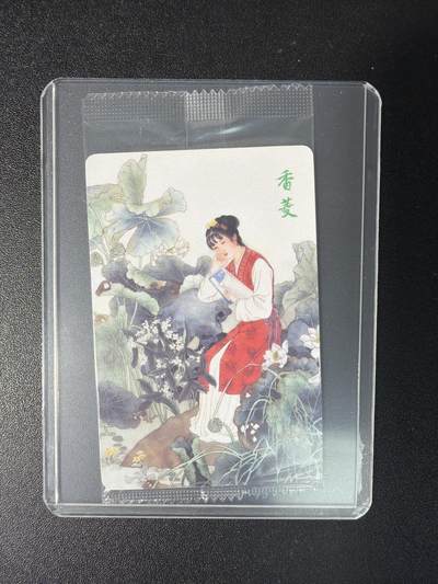 NO.29 好又多金牌大场，每周一站式配齐，方便凑单！（卖家送拍0抽成！周6晚9点截拍！） - 小浣熊 红楼梦 芳华咏 靓号 香菱 109号