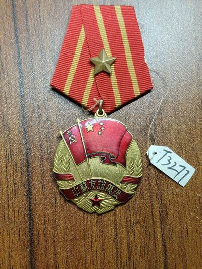 蜀地medal 2026春季精品专场 第5场 - 中苏友谊纪念章