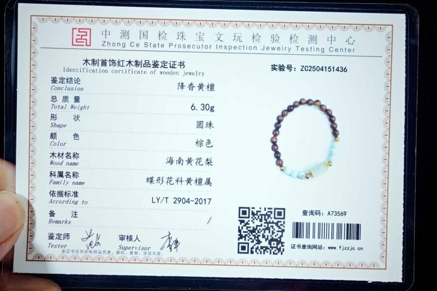 上海都达杂项专场六十八【全场包邮】 海南黄花梨虎皮纹0.7圆珠DIY手串 附鉴定证书95-289