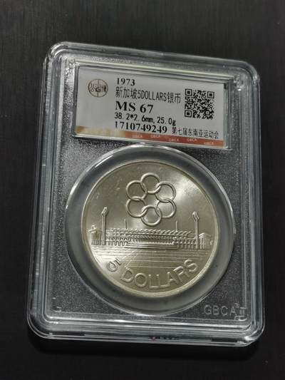 天下钱庄专场欢迎参拍 - 新加坡5元银币