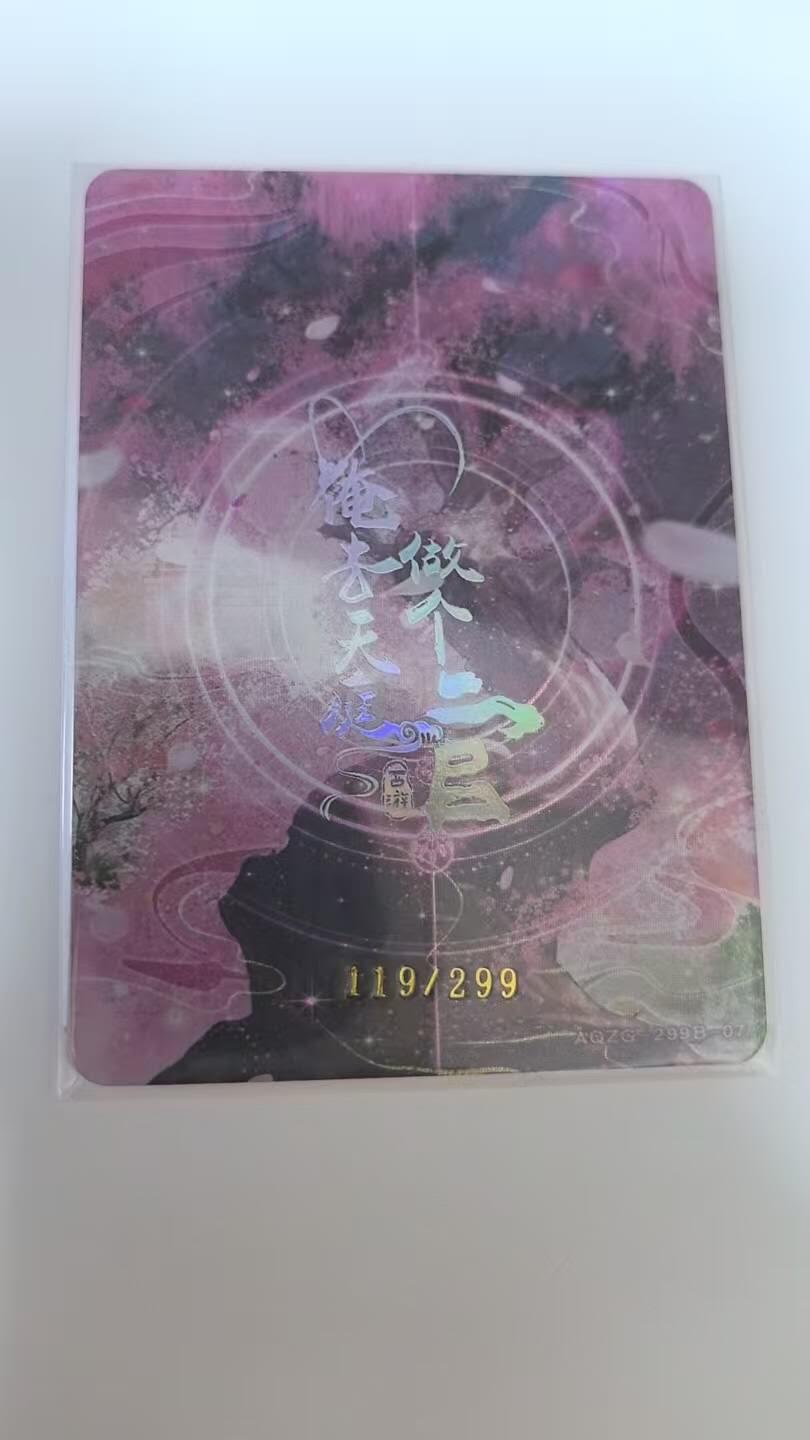 龙虎卡牌-八二场（满200元包邮，无佣金，每周六结拍，欢迎送拍） 【编号119】趣卡社俺去天庭做个官 - 紫姑 (299编)