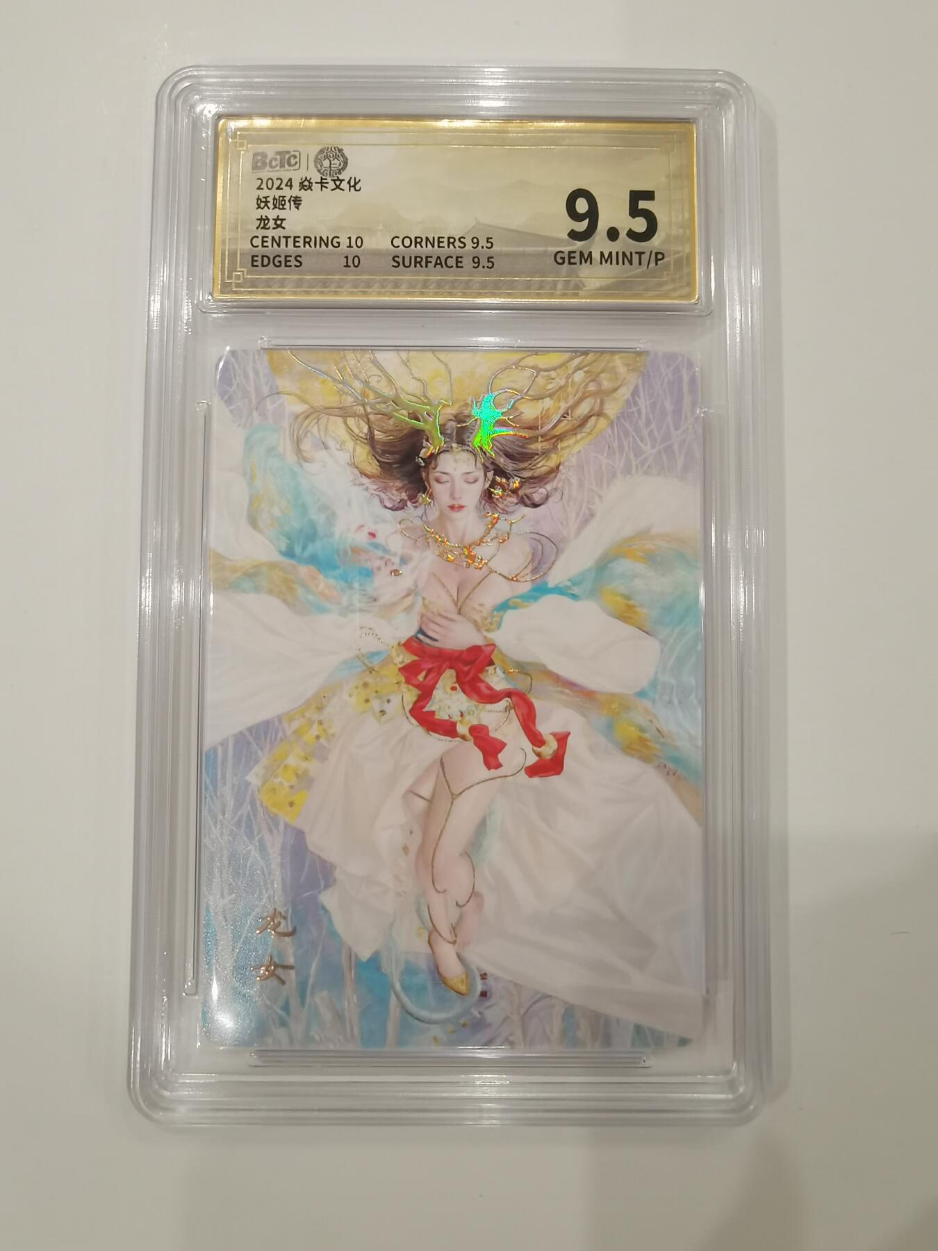 言遇卡牌 第七期【2026.04.11周六晚22：00截拍】 【评级卡】龙女 妖姬传 焱卡文化 9.5g