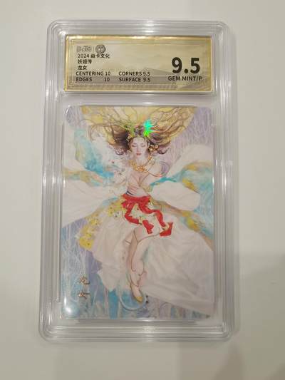言遇卡牌 第七期【2026.04.11周六晚22：00截拍】 - 【评级卡】龙女 妖姬传 焱卡文化 9.5g